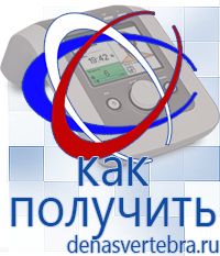 Скэнар официальный сайт - denasvertebra.ru Дэнас приборы - выносные электроды в Глазове