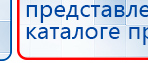 ДЭНАС-Т  купить в Глазове, Аппараты Дэнас купить в Глазове, Скэнар официальный сайт - denasvertebra.ru